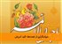 سپاسگزاری از نعمت‌ها، کلید آمرزش